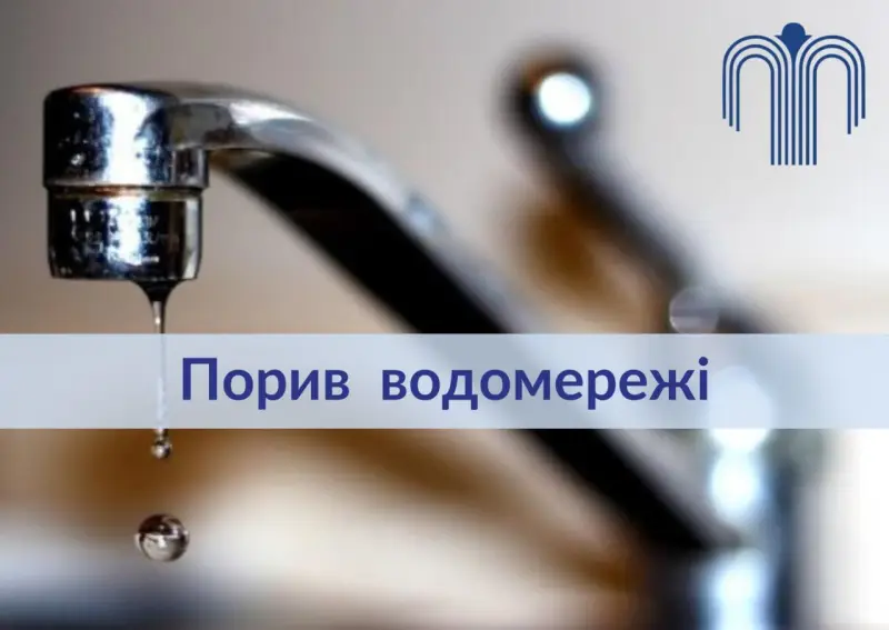 Частина Сум залишилась без водопостачання через аварію на мережі